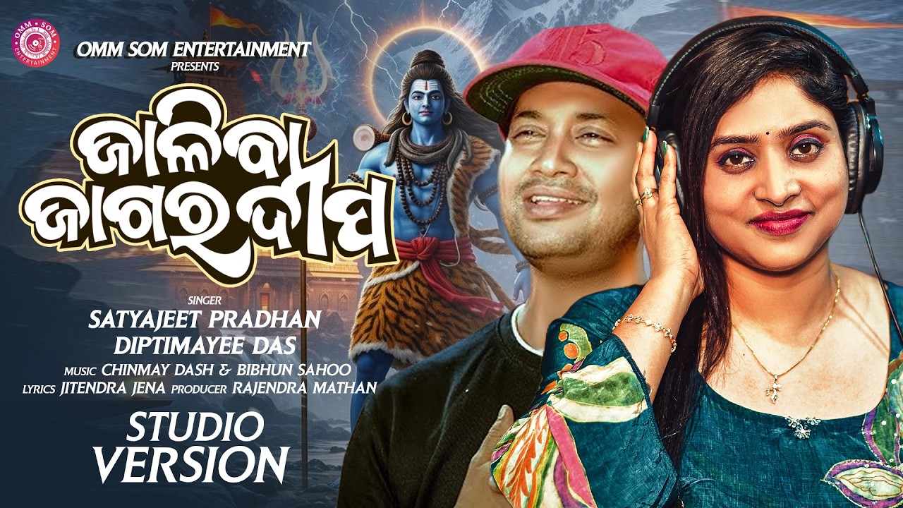 Jaliba Jagara Dipa I Shivarati odia song I Satyajeet Pradhan I Diptimayee Das I Jagara odia song
