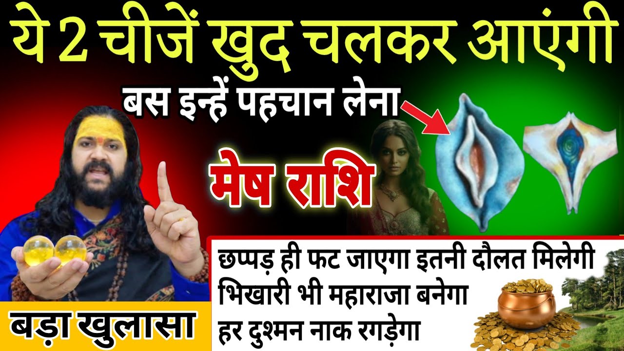 मेष राशि, 18,19,20 जनवरी, 2 चीजें खुद चलकर तुम्हारे पास आएंगी 