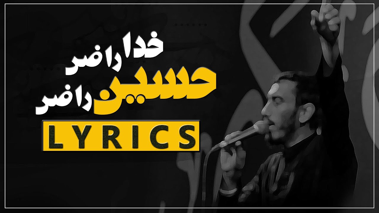 Lyrics   Khuda Razi Hussain Razi Lyrics  Mahdi Rasouli        