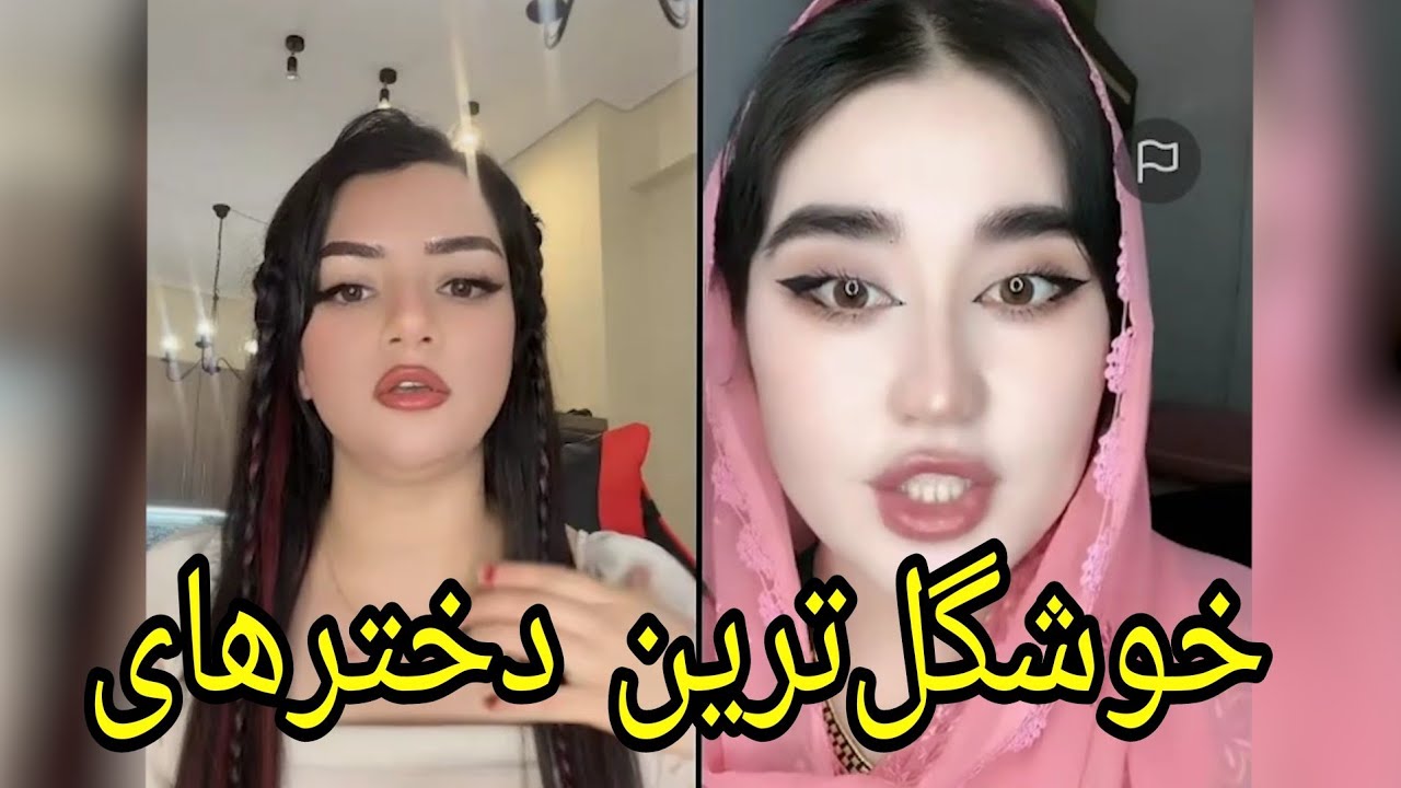 ۴ خوشگل‌ترین دخترهای افغانستان❣️❣️