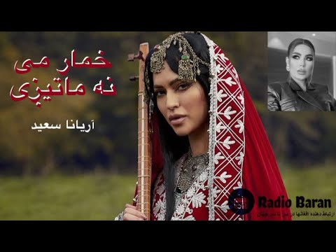 Aryana sayed Khumar           Baran music