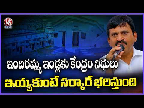 Minister Ponguleti Srinivas Reddy Focus On 2nd Phase Of Indiramma Houses Allotment | V6 News - V6NEWSTELUGU
