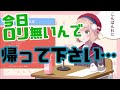 【剣持が来る】不用意な発言で本物を呼び寄せてしまい　お引取りを願ううい先生【しぐれうい】