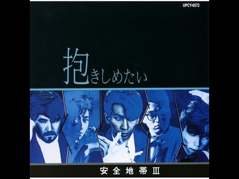 Anzen Chitai (安全地帯) - ブルーに泣いてる Anime Ending