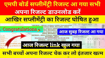 🎉Congratulation🎉mp board 10th 12th supplementary result 2022 जारी supplementary Result 2022 mp board