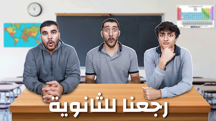 تريبلز رجعوا للثانوية العامة🤔