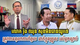 Mr Muong Nareth Live Talk Show Khmer News Update Cambodia-Thailand border issue