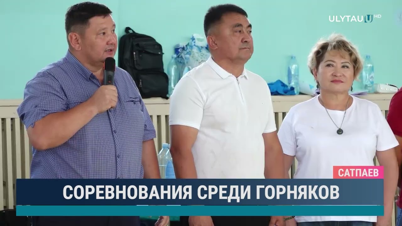 Соревнования среди горняков