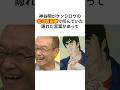 【制作秘話】神谷明がケンシロウのあたたたたの後に叫んでいた隠れた言葉 #神谷明 #北斗の拳 #ケンシロウ　#shorts #声優