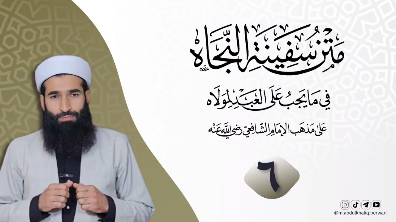 شروڤەکرنا (سفینة النجاة) لدیڤ فقهێ مەزهەبێ ئیمام شافعی