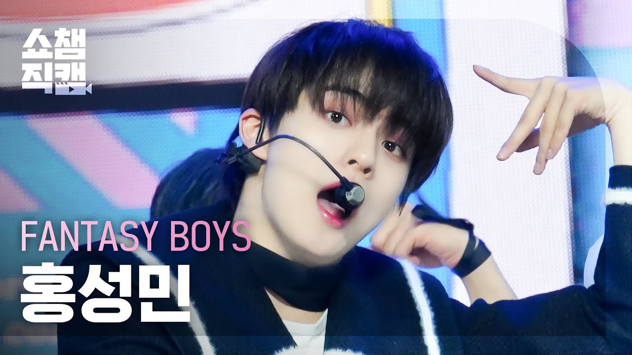 ホン・ソンミン「분명 그녀가 나를 보고 웃잖아」公式Fancamのサムネイル