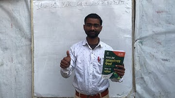 Class 10 Math, Set- 4,  2022 822(AY), Math Unsolved solution