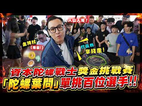 Threads Challenge! Over 100 People Showed Up!? Capitalist Beyblade Warrior Giving Away Cash on th...