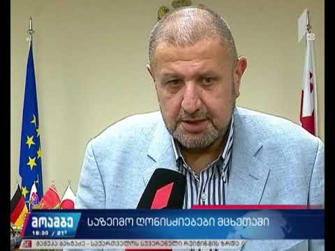 მცხეთაში „სვეტიცხოვლობისთვის“ ემზადებიან