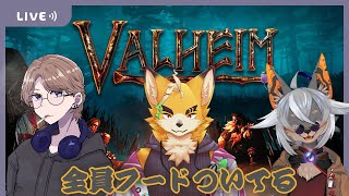 【Valheim】沼地の次は雪山探検隊～銀を求めて～【VTuber/蚕鵺いづく】