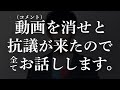 母校から動画(コメント)を消せと抗議が来たので、すべてお話します。