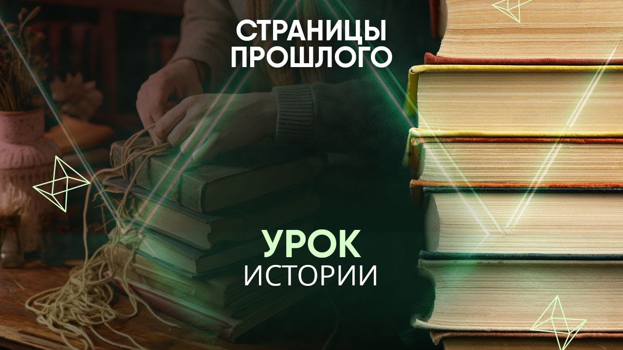 Урок истории: зачем учитель истории бросил вызов сыну Сталина?