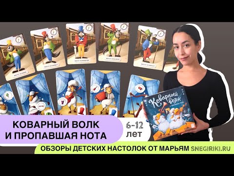 Коварный волк и пропавшая нота - командная семейная игра с 5-6 лет