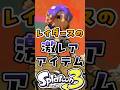 レイダースの激レアアイテム