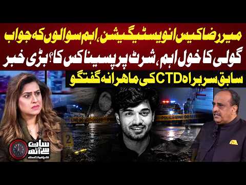 Mir Raza Case Investigation – CTD Former Leader Raja Umar Khattab Interview | Sana Hashmi
