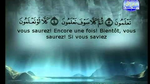 سورة التكاثر الشيخ السديس والشريم