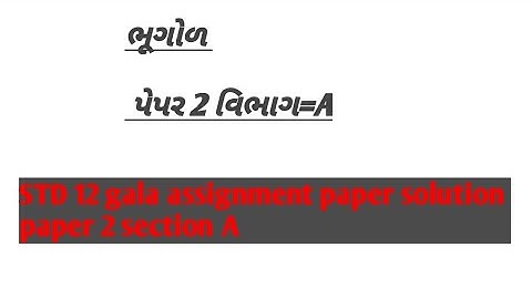 Std 12 bhugol Gala Assignment 2022 solution | Paper 2 Section A/ model paper solution 2022
