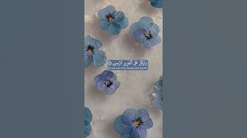 سورة يوسف #القران #القران_الكريم #المصحف #تيك_توك #لايك #اكسبلور