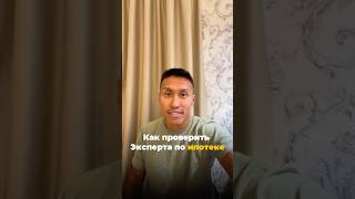 Лайфхак, как быстро проверить специалиста или эксперта по недвижимости, финансам или инвестициям.