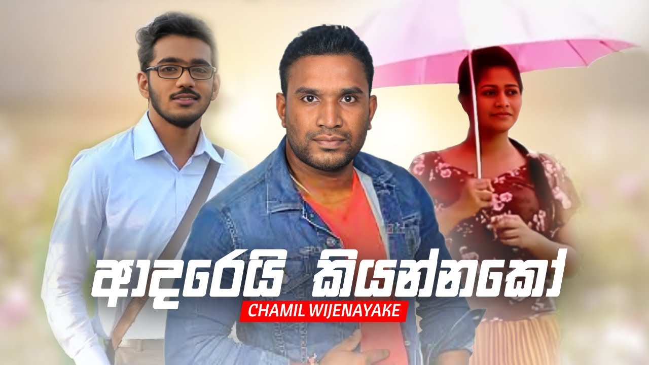 Adarei Kiyannako     Chamil Wijenayake  Nago Nago  Official Video