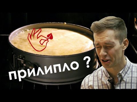 Вопрос: Как вынуть чизкейк из разъемной формы для выпечки?