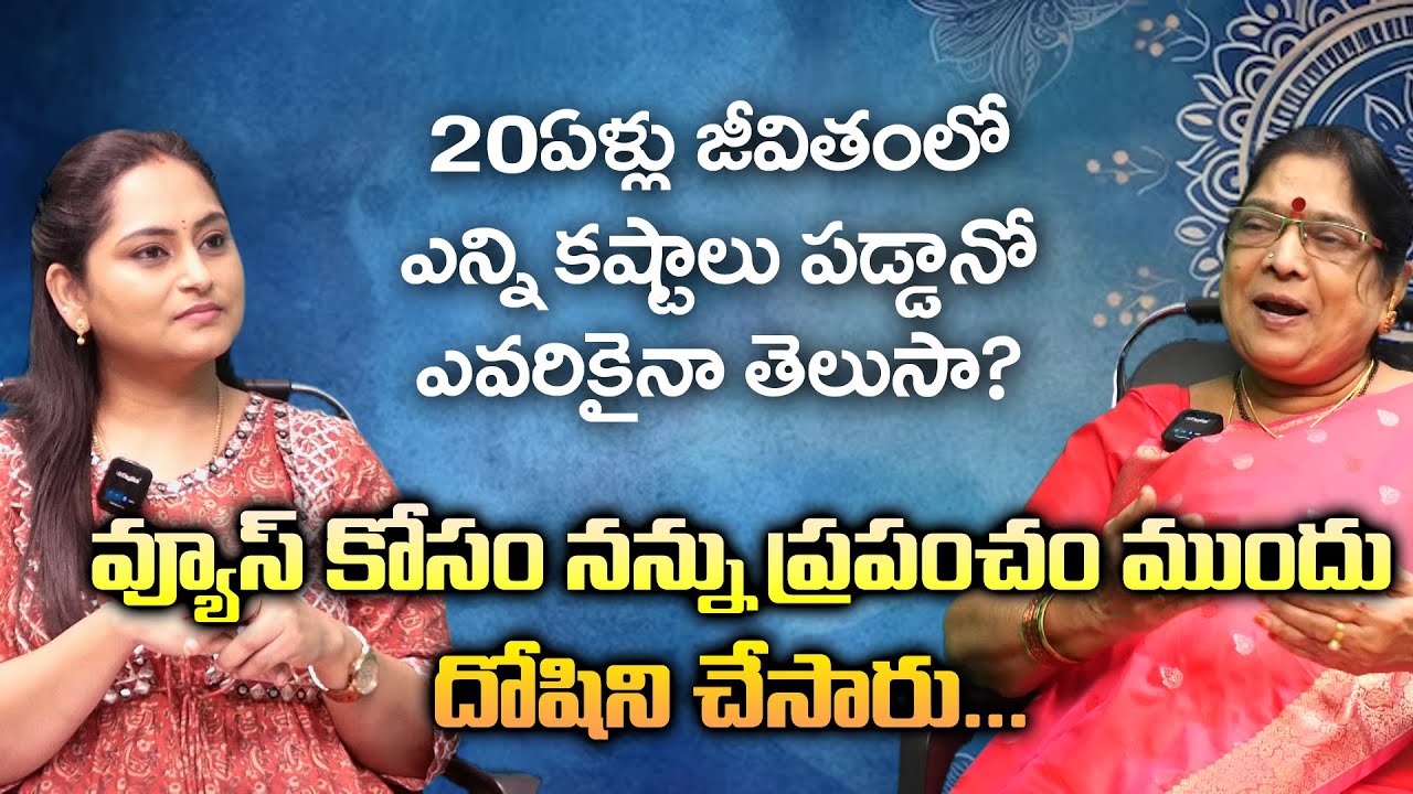 ఒంటరి  ఆడదానికి ఇవే నేను చెప్పేది Kameswari sarswatula Interview