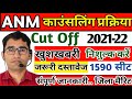 Rajasthan anm counselling 202122  anm counselling kab start hogi  anm news  anm cut off 202122