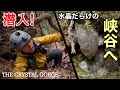 お宝求めて危険な峡谷を探索すると…