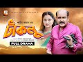 Taklu    shamim zaman  akhi chowdhury  bangla new comedy natok 2021