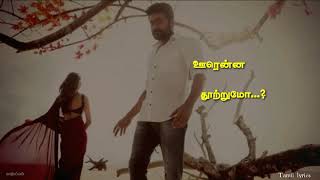 yuvan-anbe-peranbe-song-tamil-status-ngk-surya-sid-sriram-shreya-goshal