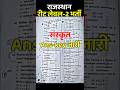 reet paper solution| reet answer key 2026 | reet leval 2 ans key|#reetofficialanswerkey |reet cutoff