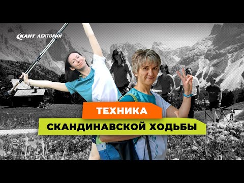 Нюансы техники скандинавской (северной) ходьбы