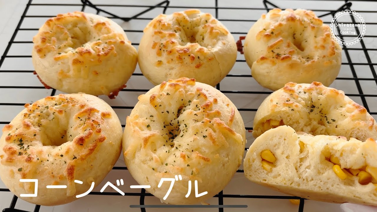 【🌽コーンベーグル🥯】コーンポタージュの素を生地に練り込んで、中にもたっぷりコーンを入れました💫🧑‍🍳