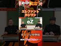 ダイノジ中学校:ダイノジが語るシリーズ〜エレファントカシマシ編〜1#shorts  #エレファントカシマシ #エレカシ #ダイノジ中学校