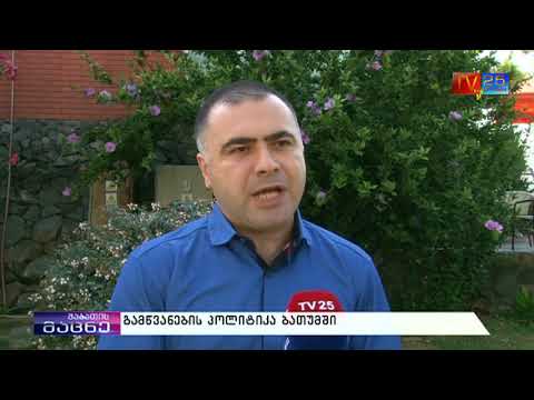 კახა გუჩმანიძე / kakha guchmanidze - ექსპერტის კომენტარი - ბათუმის გამწვანებაზე