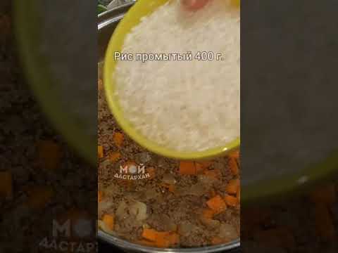 Из ФАРША и РИСА готовлю Обалденный УЖИН для Всей Семьи! Вместо Плова! Дешево, просто и очень вкусно