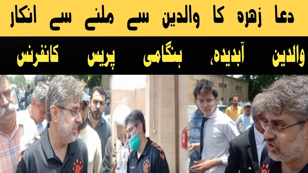 Live Dua Zehra Kazmi Parents important press conference after case hearing | Karachi
