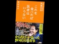 【若返り】「治った後の落とし穴」若杉友子「これを食べれば医者はいらない」その２