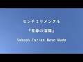Centimillimental - Seishun no Enbu (青春の演舞) / BAKUTEN!! OPENING THEME SONG 【Terjemahan Indonesia】