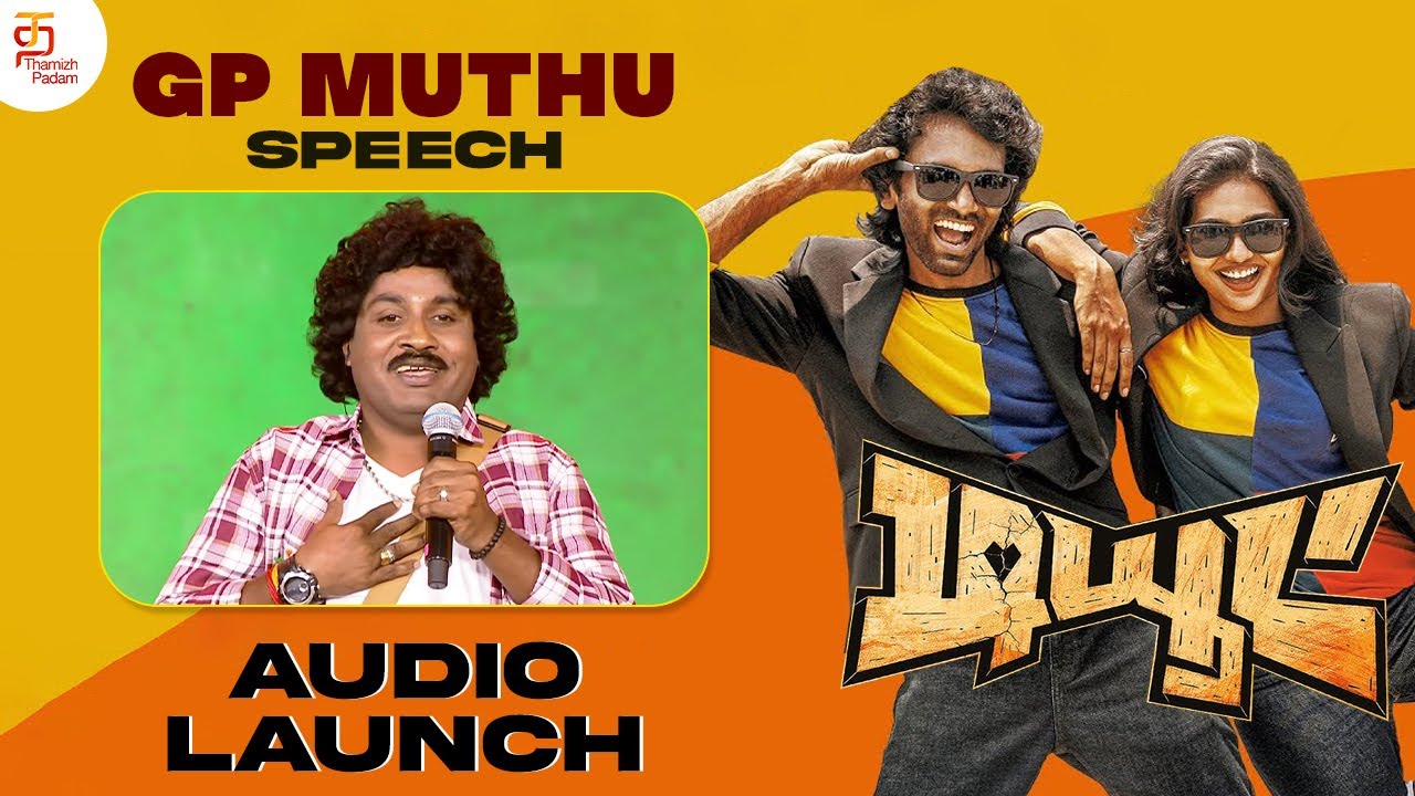 உங்க ரசிகர்மன்ற தலைவர் நான்தான்🤣 | GP Muthu Funny Speech | Dude Audio Launch | Pradeep Ranganathan