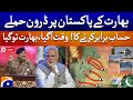 Live Pakistan Shot Down 25 HAROP Drones From Inida India Pakistan War Updates Geo News Live Pakistan Shot Down 25 HAROP Drones From Inida India Pakistan War Updates Geo News