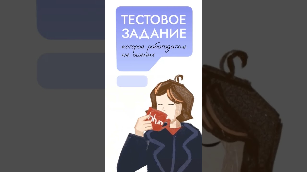 ищу работу и выполняю тестовые день 21  