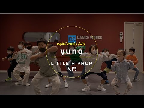 yuno - LITTLE HIPHOP入門 " I Love Your Smile / Shanice  "【DANCEWORKS】