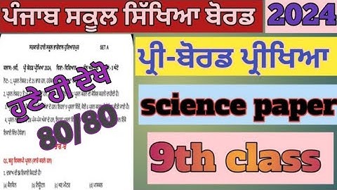 class 9th science pre-board paper solution 22 january 2024#pseb/full solved science paper 9th class