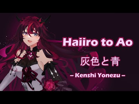 Haiiro to Ao [ 灰色と青] Cover by IRyS